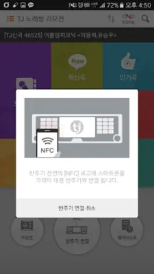 TJ노래방(노래방용) android App screenshot 3